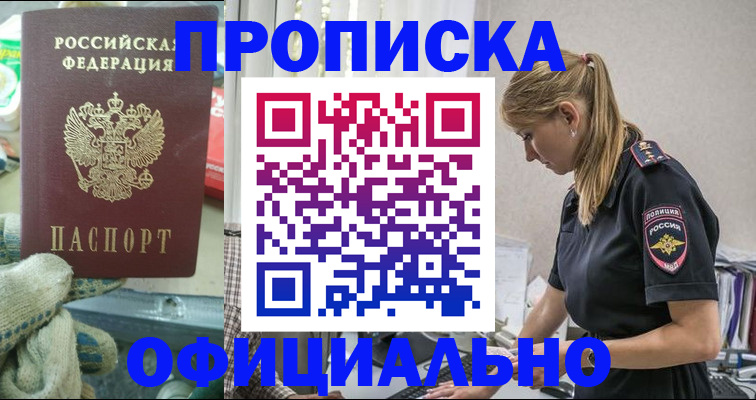 временная регистрация для всех в Куртамыше