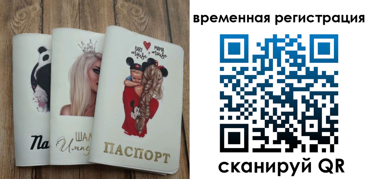 прописка 2025 в Куртамыше