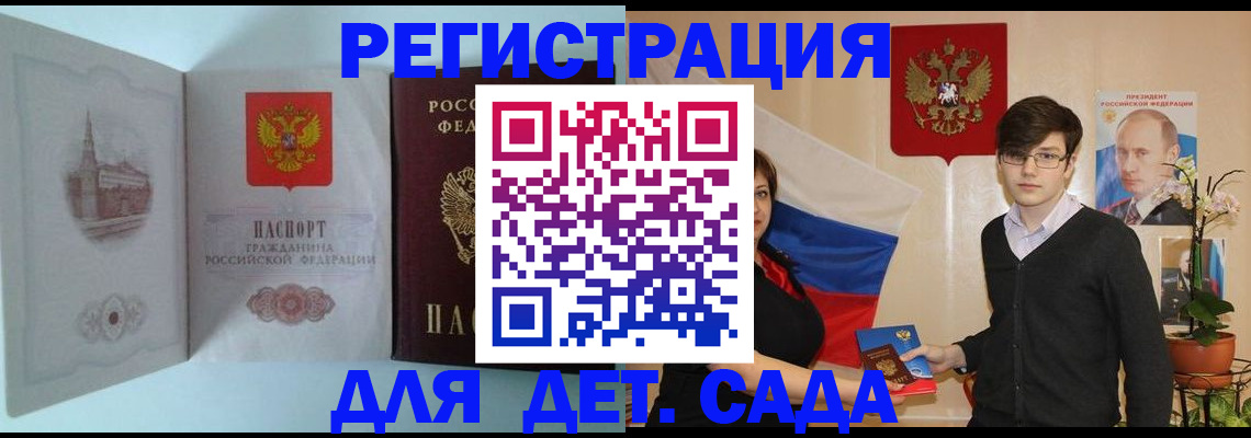 прописка для школы в Куртамыше