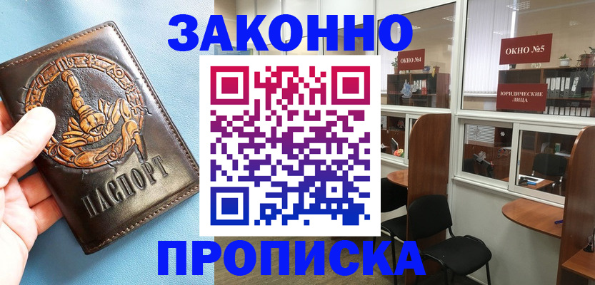 временная прописка в Куртамыше