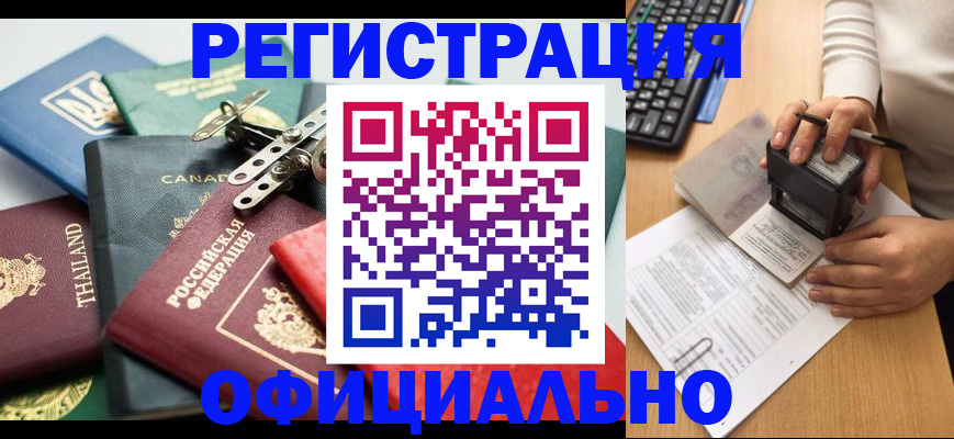 прописка для кредита в Куртамыше