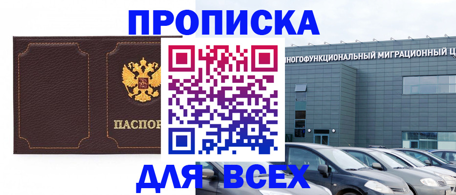 прописка 2025 в Куртамыше