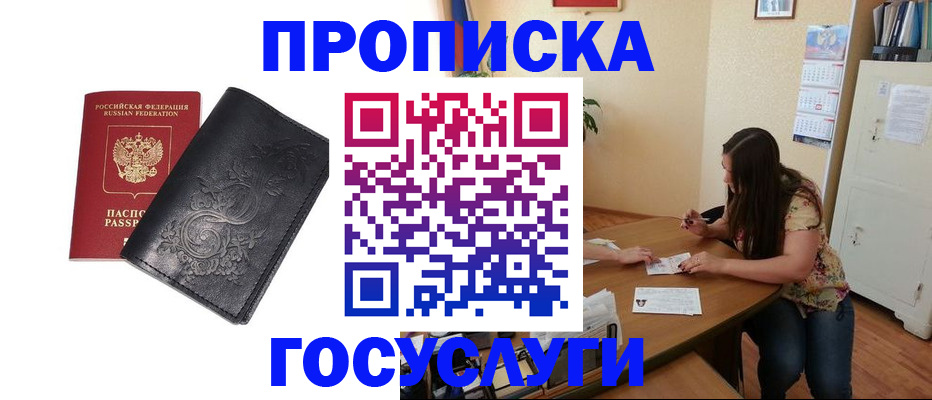 временная регистрация недорого в Куртамыше