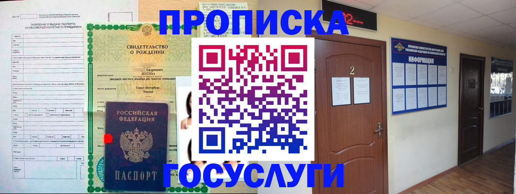 прописка законно в Куртамыше